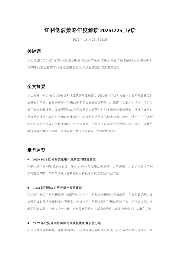 红利低波策略年度解读