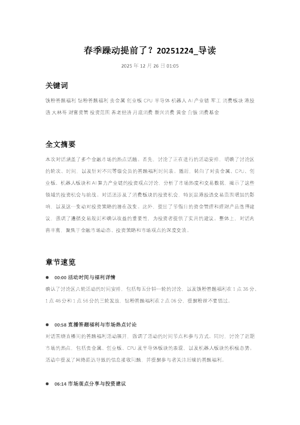 春季躁动提前了？20251224_导读