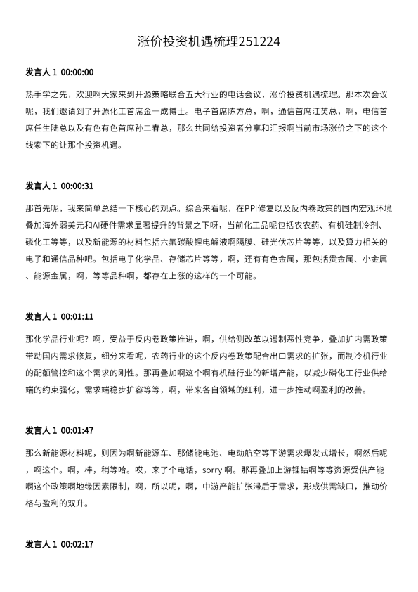 涨价投资机遇梳理251224