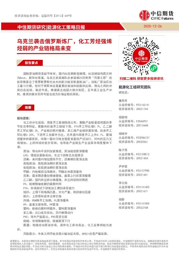 乌克兰袭击俄罗斯炼⼚，化⼯芳烃强烯烃弱的产业链格局未变
