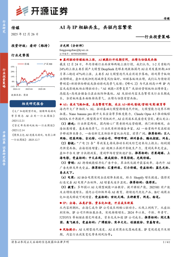 AI与IP相融共生,共驱内容繁荣