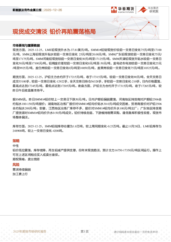 新能源及有色金属日报：现货成交清淡 铅价再陷震荡格局