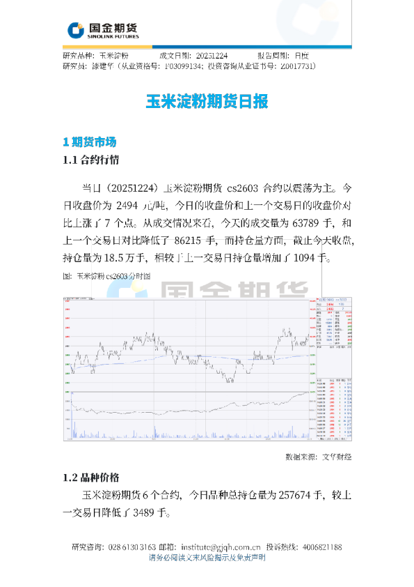 玉米淀粉期货日报
