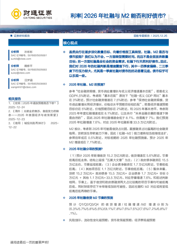 2026年社融与M2能否利好债市？