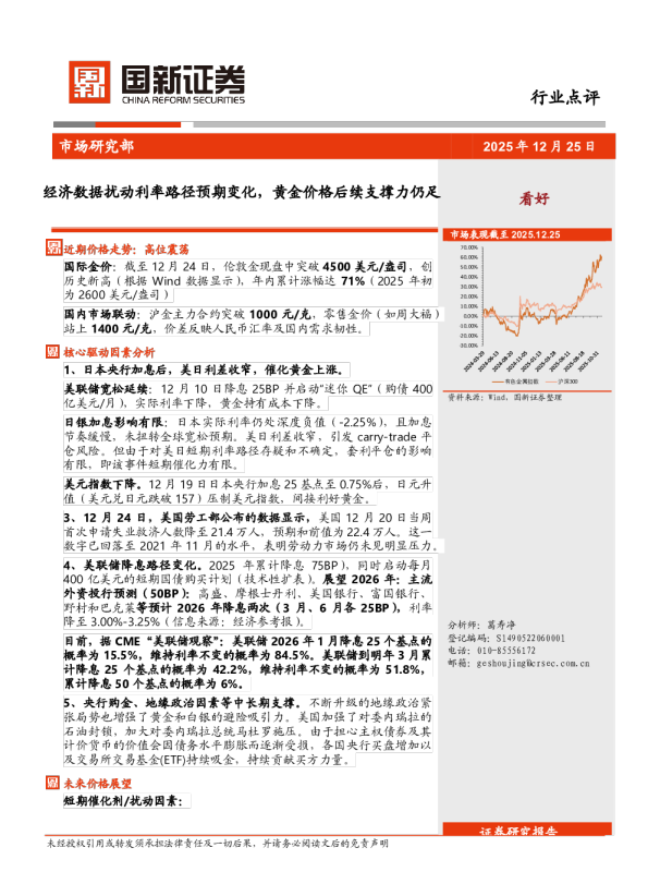 经济数据扰动利率路径预期变化，黄金价格后续支撑力仍足