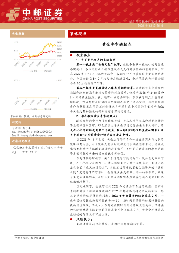 黄金牛市的鼓点