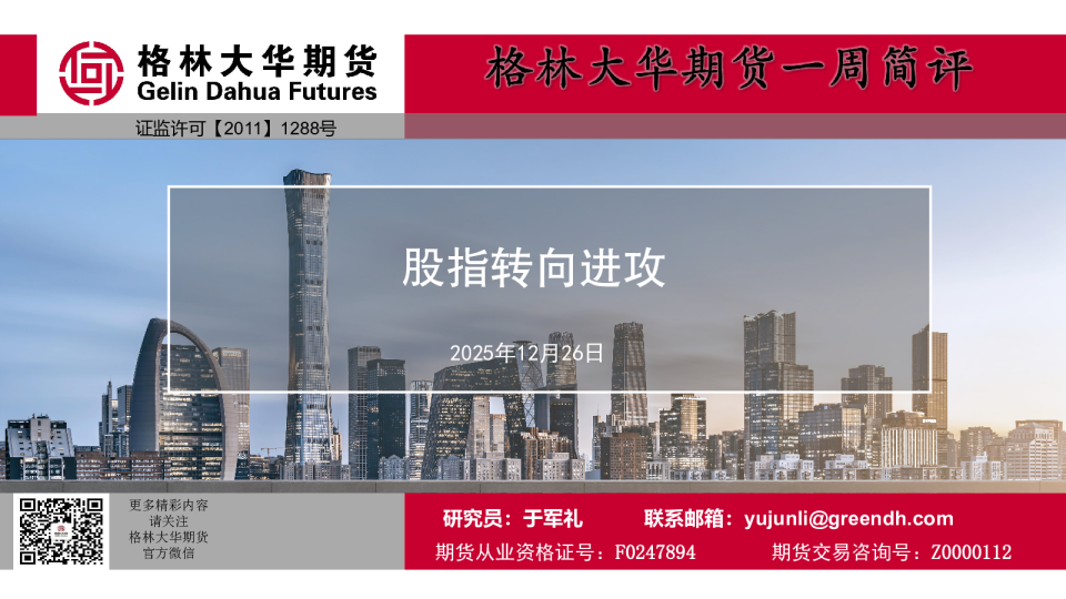 股指转向进攻--股指周报