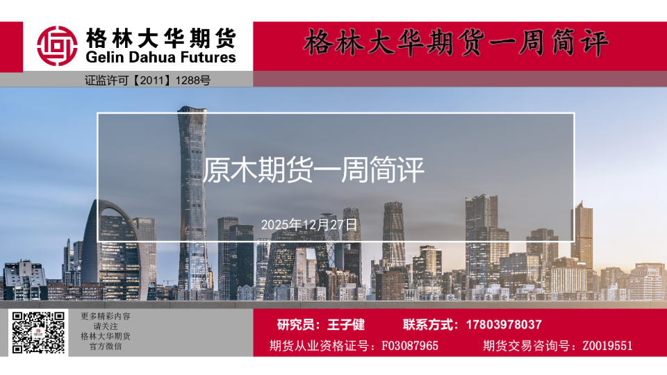 一周简评——原木