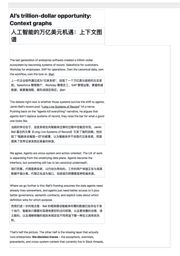 人工智能的万亿美元机遇：上下文图谱