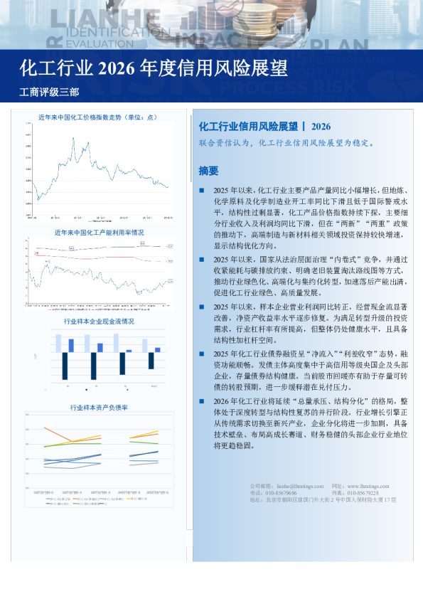 化工行业2026年度信用风险展望