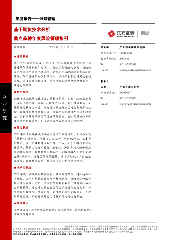 基于期货技术分析 重点品种年度风险管理指引