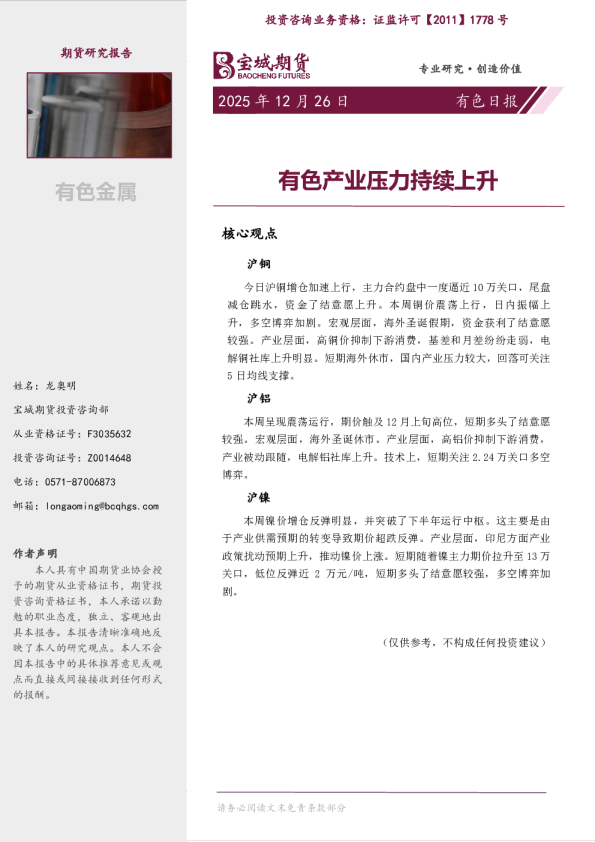 有色日报：有色产业压力持续上升