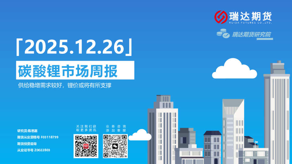 碳酸锂市场周报：供给稳增需求较好，锂价或将有所支撑