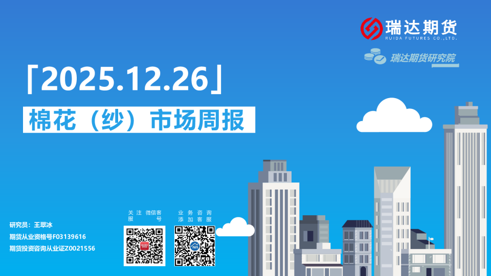 棉花（纱）市场周报