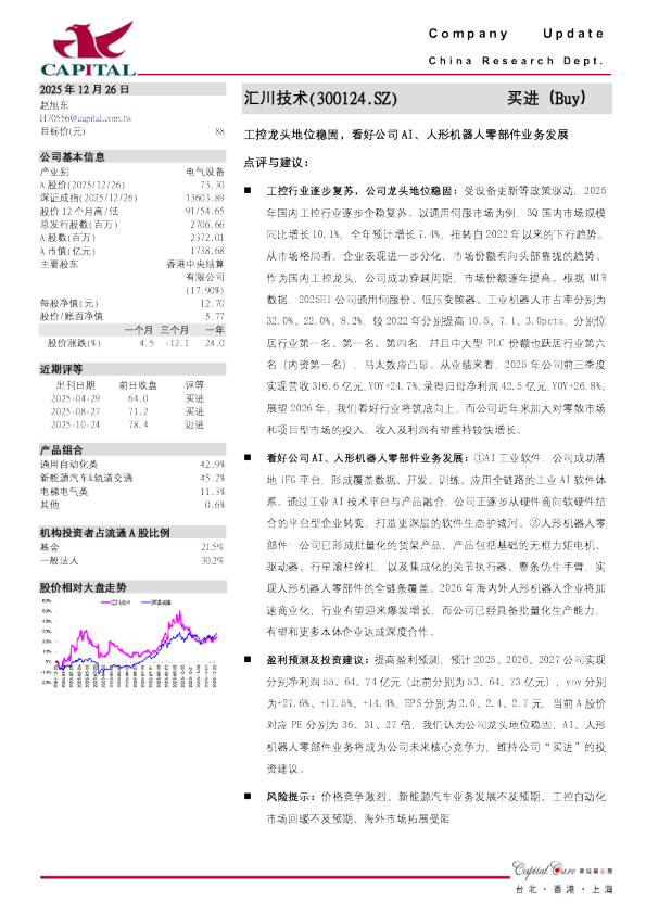 工控龙头地位稳固，看好公司AI、人形机器人零部件业务发展