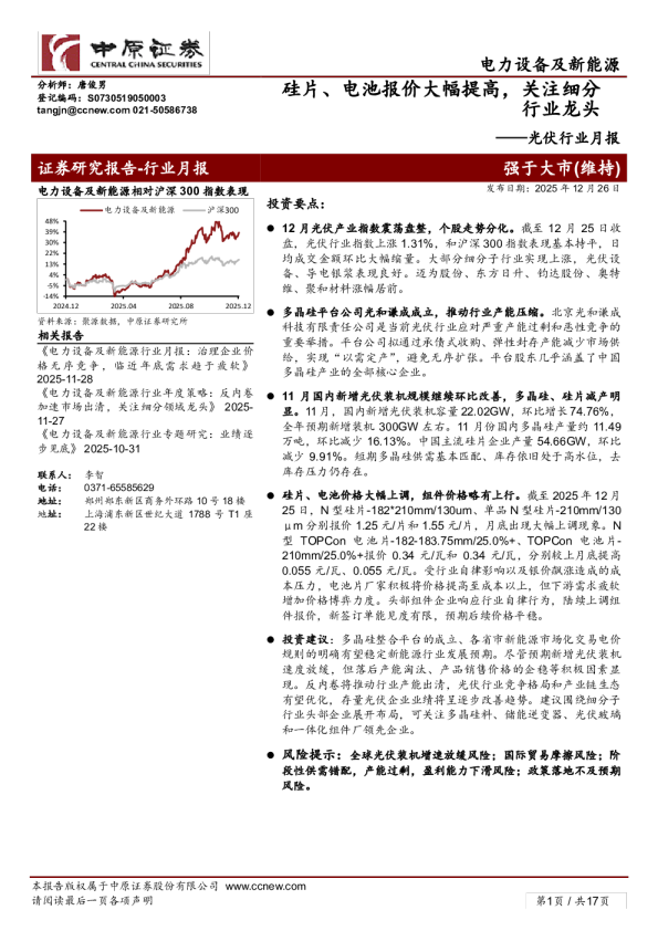 光伏行业月报：硅片、电池报价大幅提高，关注细分行业龙头