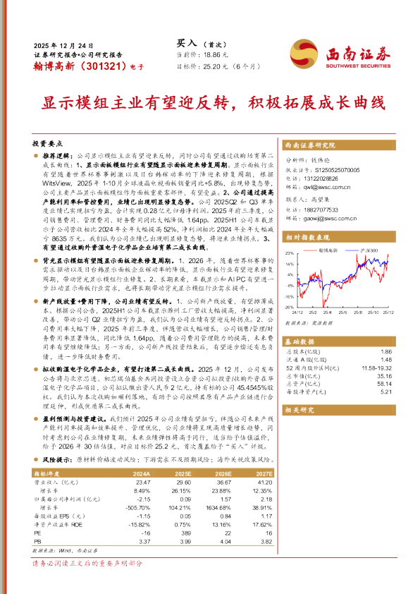 显示模组主业有望迎反转，积极拓展成长曲线