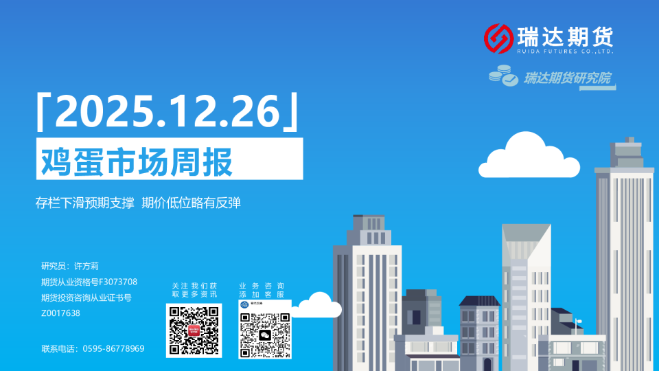 鸡蛋市场周报：存栏下滑预期支撑，期价低位略有反弹