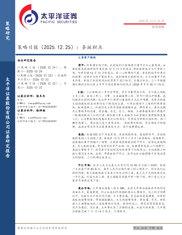 策略日报：圣诞甜点
