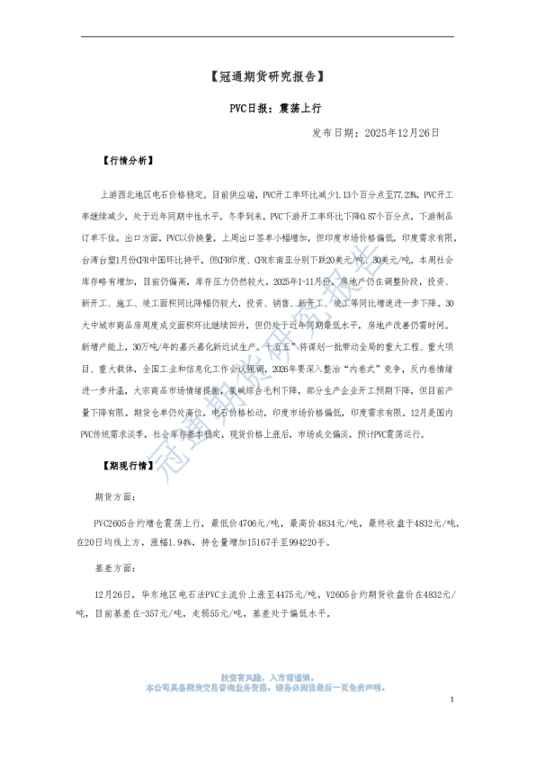 PVC日报：震荡上行