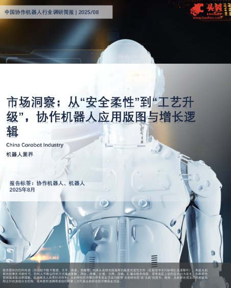 中国协作机器人行业调研简报：市场洞察：从“安全柔性”到“工艺升级”，协作机器人应用版图与增长逻辑