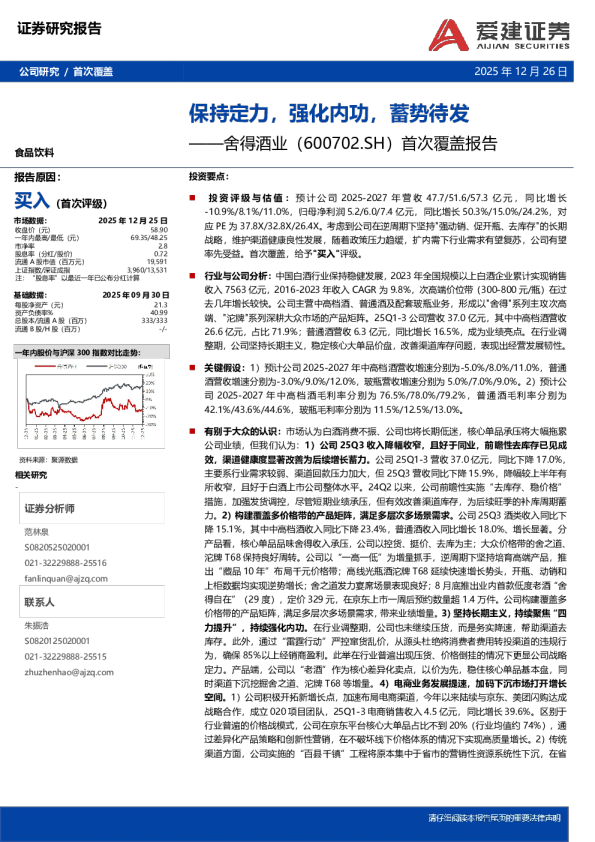 首次覆盖报告：保持定力，强化内功，蓄势待发