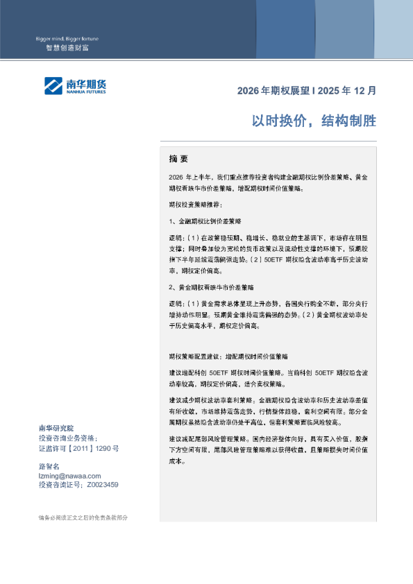 以时换价，结构制胜