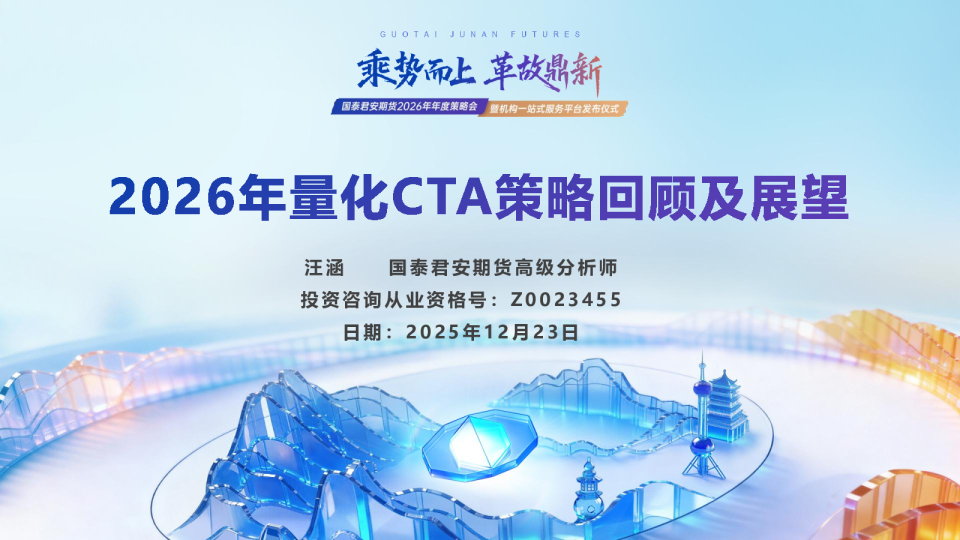 2026年量化CTA策略回顾及展望