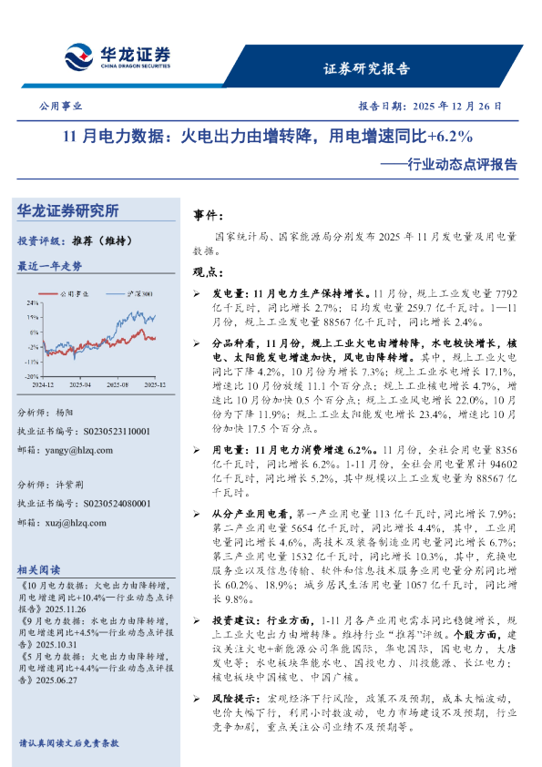 11月电力数据：火电出力由增转降，用电增速同比+6.2%