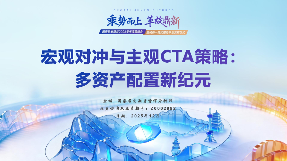 宏观对冲与主观略：资产配置新纪元