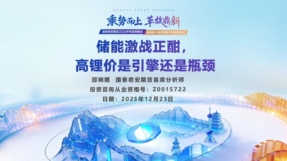 储能激战正酣，锂价是引擎还是瓶颈