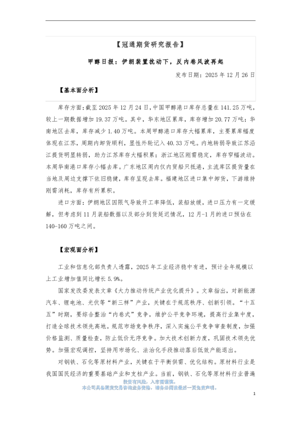 甲醇日报：伊朗装置扰动下，反内卷风波再起