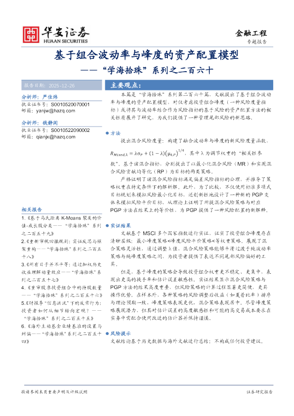 基于组合波动率与峰度的资产配置模型