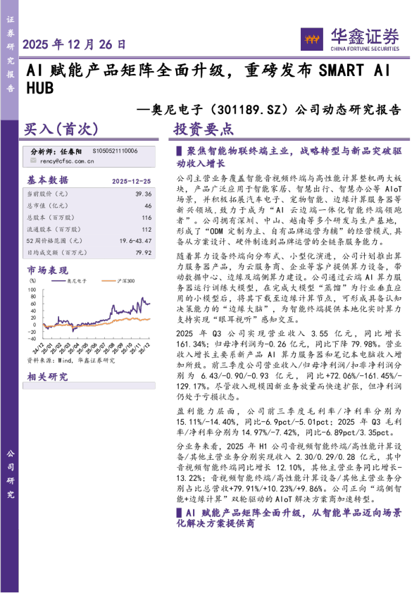 公司动态研究报告:AI赋能产品矩阵全面升级,重磅发布SMARTAI