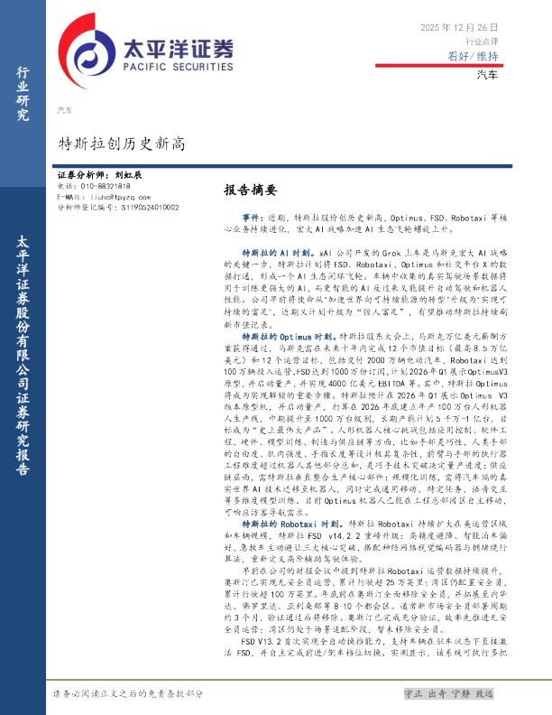 特斯拉创历史新高