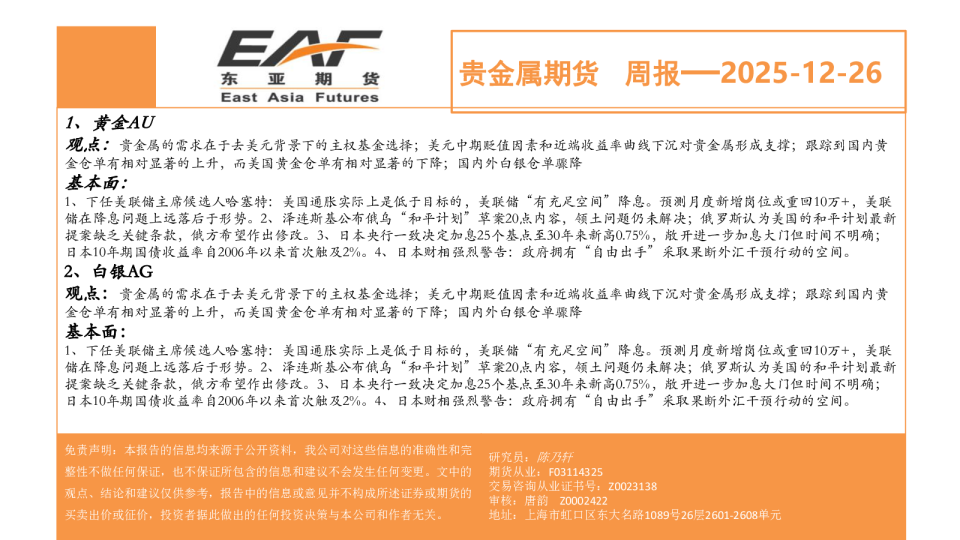 贵金属期货周报