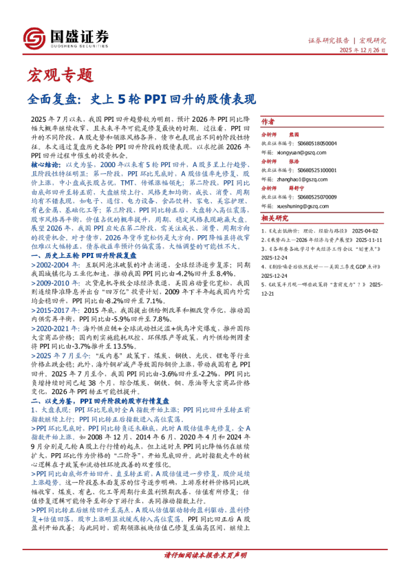 宏观专题：全面复盘：史上5轮PPI回升的股债表现