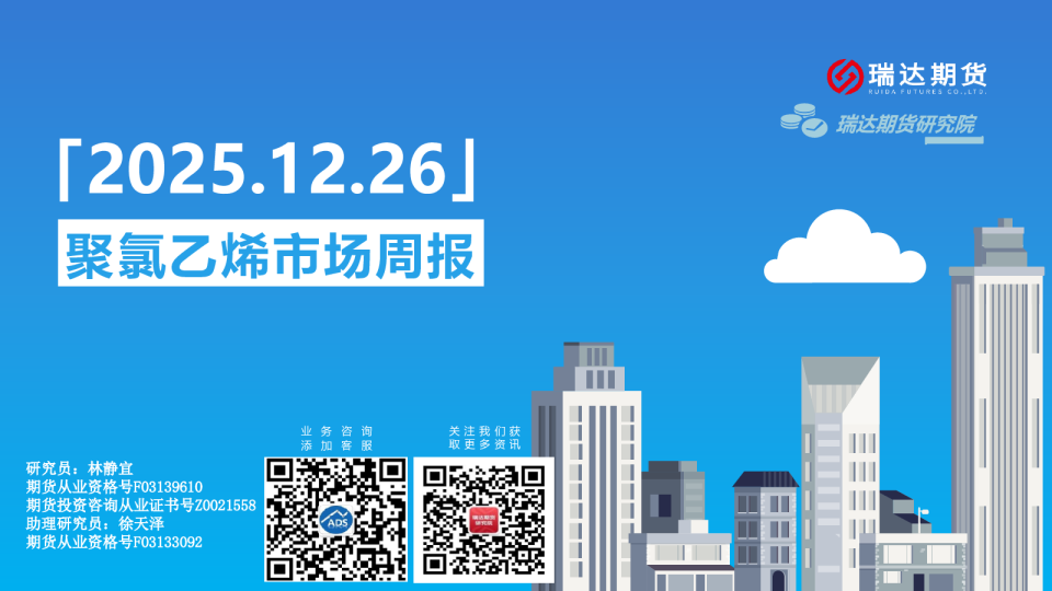 聚氯乙烯市场周报