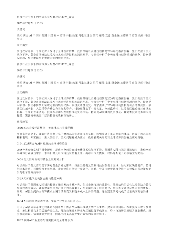 科技行业引领下的全球多元配置20251226
