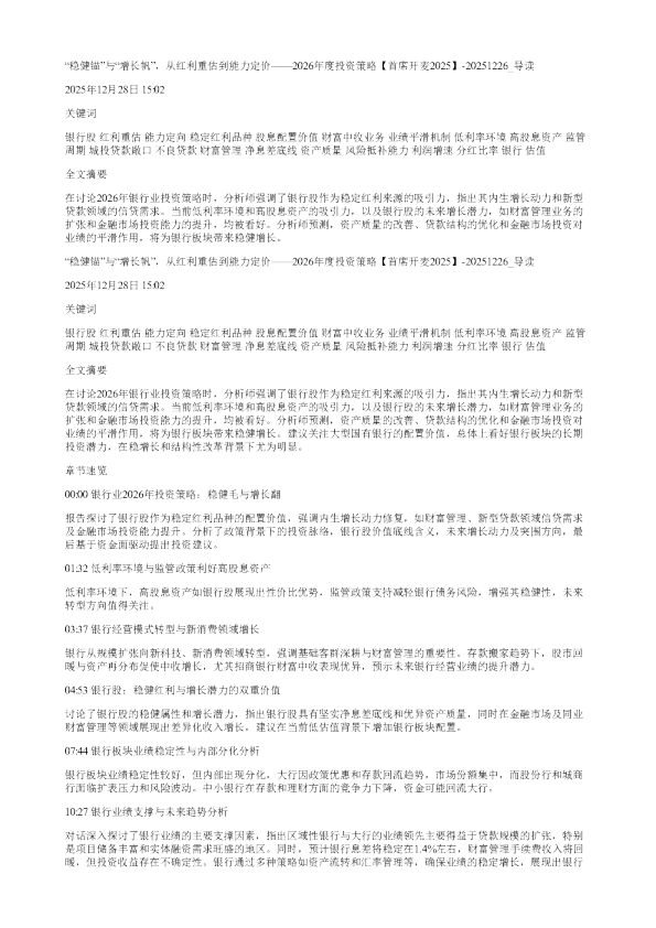 稳健锚与增长帆从红利重估到能力定价2026年度投资策略首席开麦202520251226