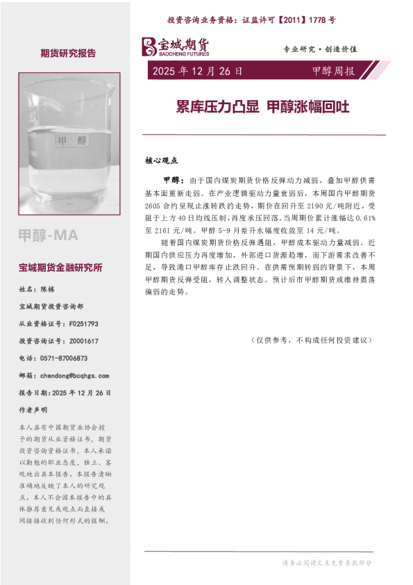 甲醇周报：累库压力凸显 甲醇涨幅回吐