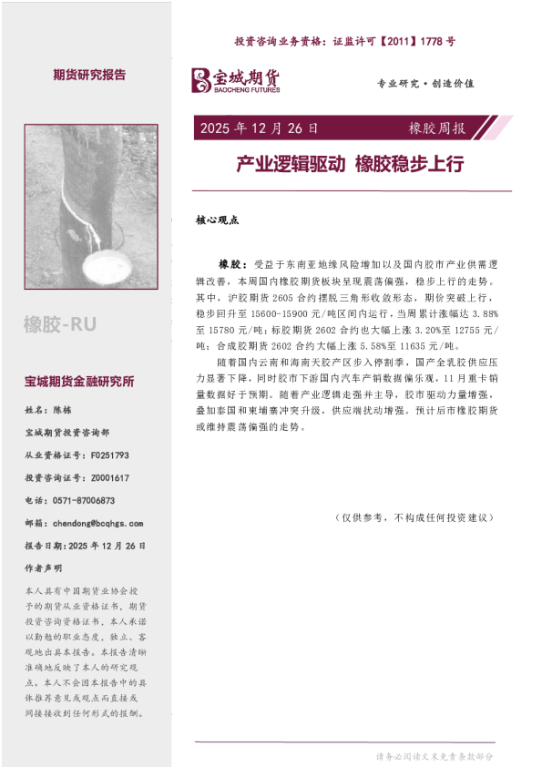 橡胶周报：产业逻辑驱动 橡胶稳步上行