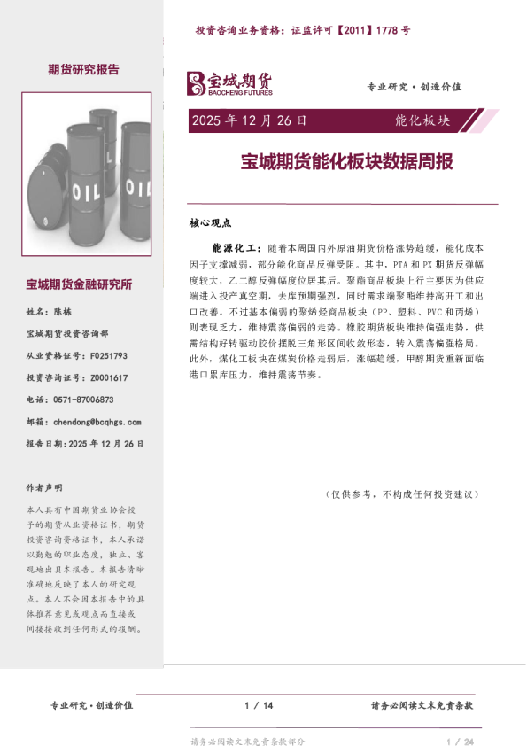 能化板块数据周报