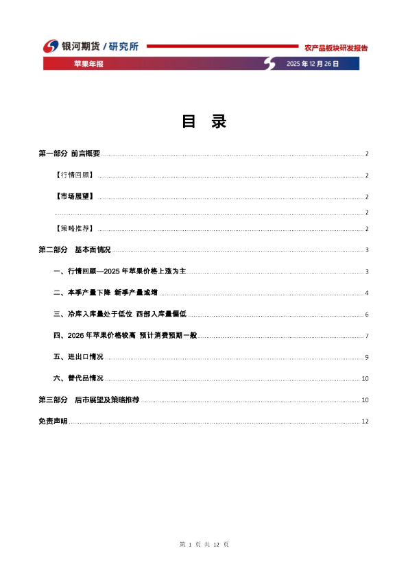 苹果年报：低库存低优果，苹果近强远弱