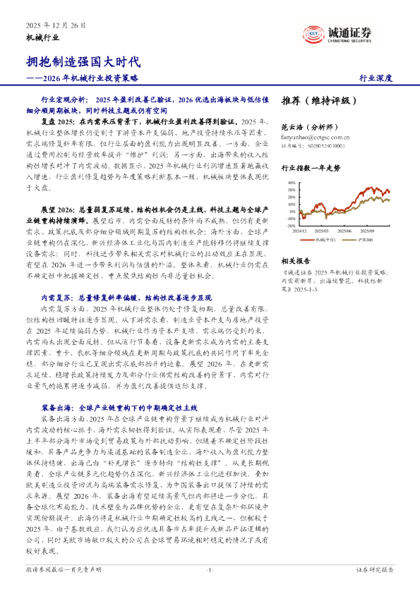 2026年机械行业投资策略：拥抱制造强国大时代
