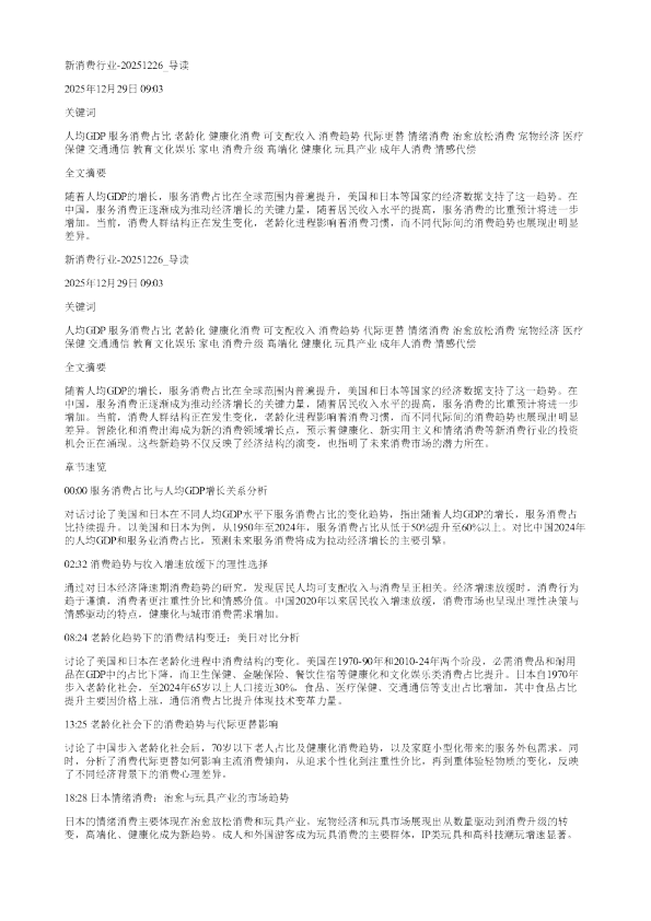 新消费行业20251226