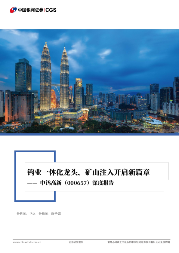 深度报告：钨业一体化龙头，矿山注入开启新篇章