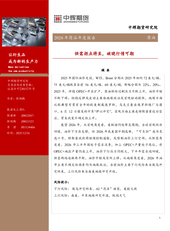 2026年商品年度报告：供需拐点将至，破晓行情可期