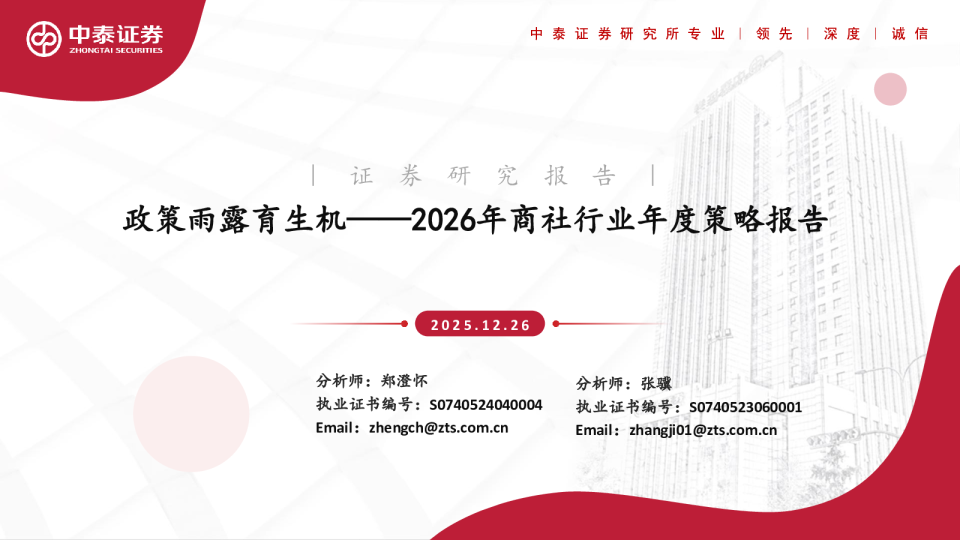 政策雨露育生机——2026年商社行业年度策略报告