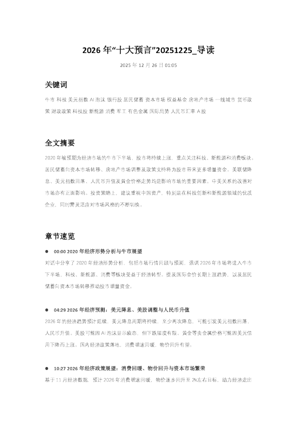2026年‘十大预言’